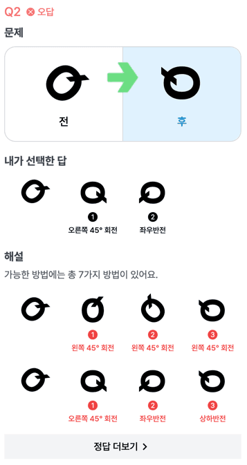 도형 회전하기 연습 결과 이미지